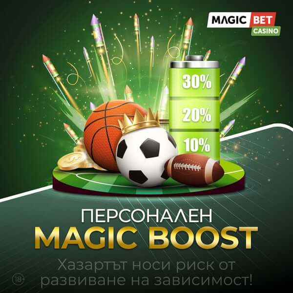 MagicBet Персонален Magic Boost