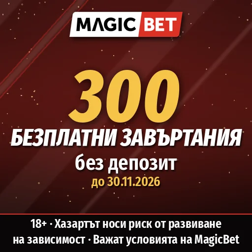 MagicBet — MagicBet: 300 безплатни завъртания без депозит