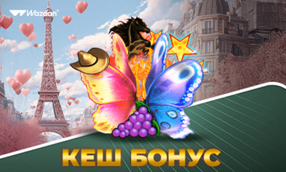 Magicbet Кеш Бонус Wazdan