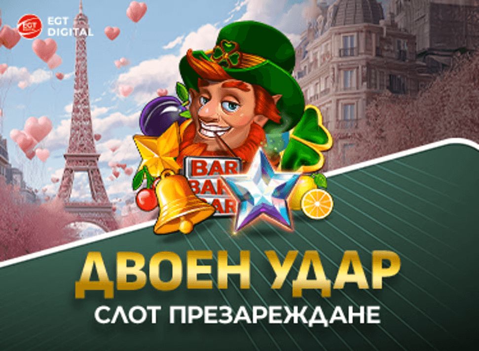 Magicbet Двоен Удар Слот Презареждане EGT Digital