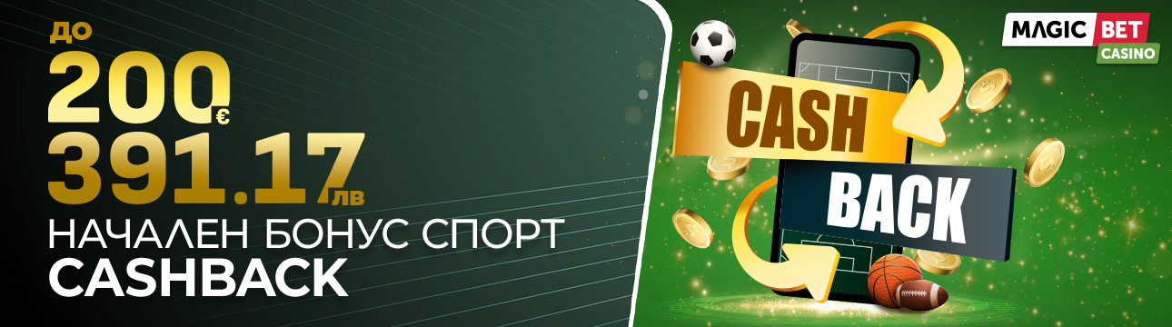 Magic Bet начален бонус спорт до 200 евро