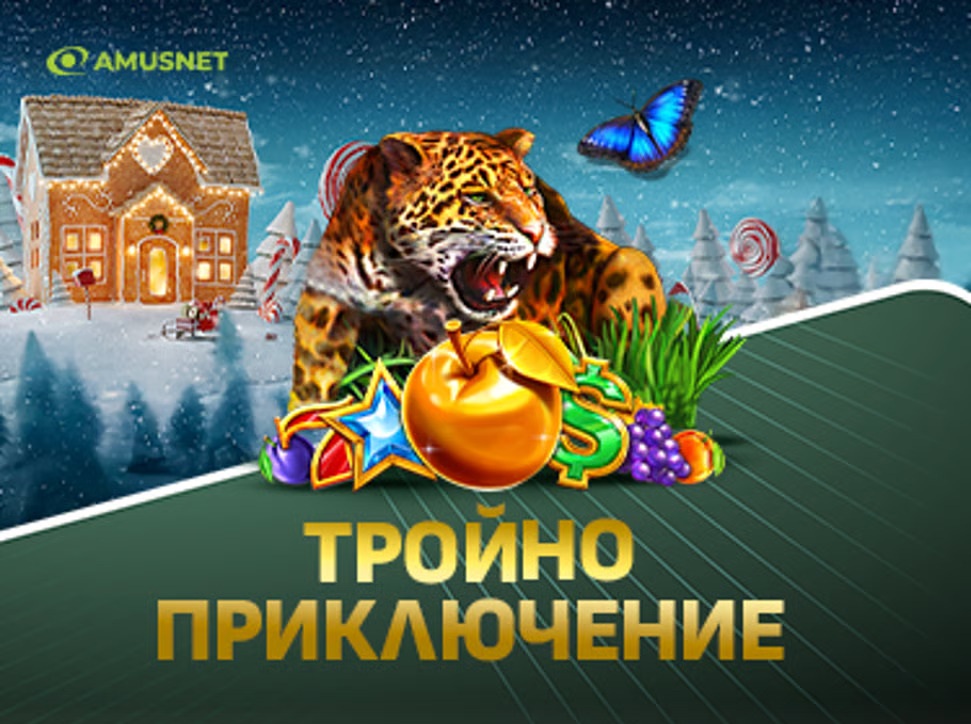Magicbet Тройно приключение Amusnet