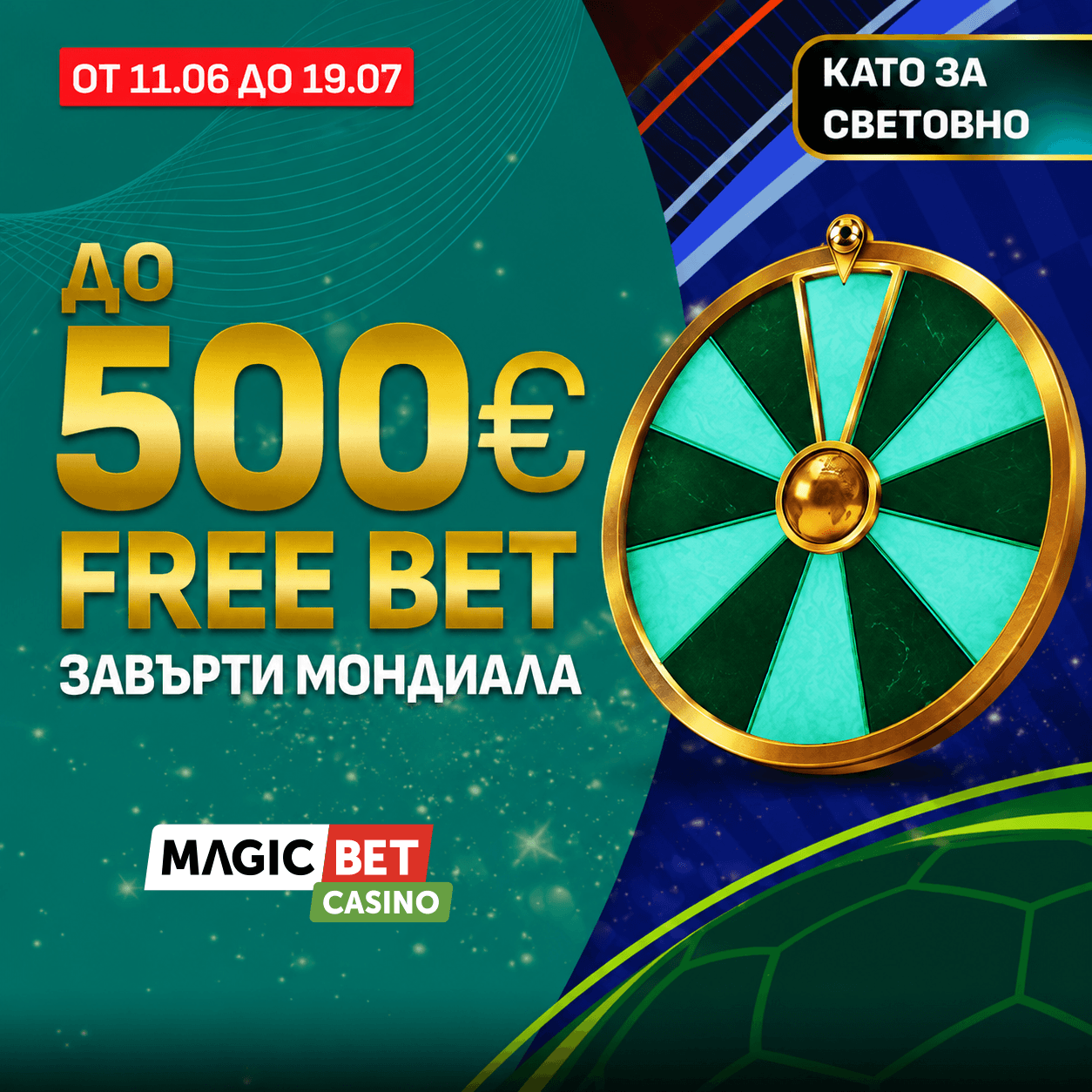 MagicBet Завърти Мондиала 600х600