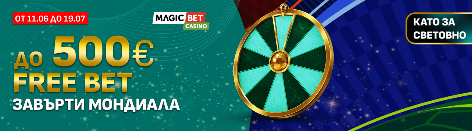 MagicBet Завърти Мондиала