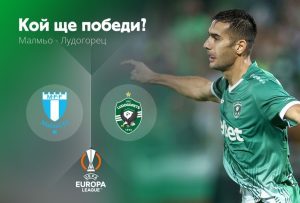 Малмьо-Лудогорец