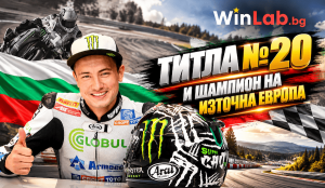 Мартин Чой Superbike: титла №20 на България и шампион на Източна Европа