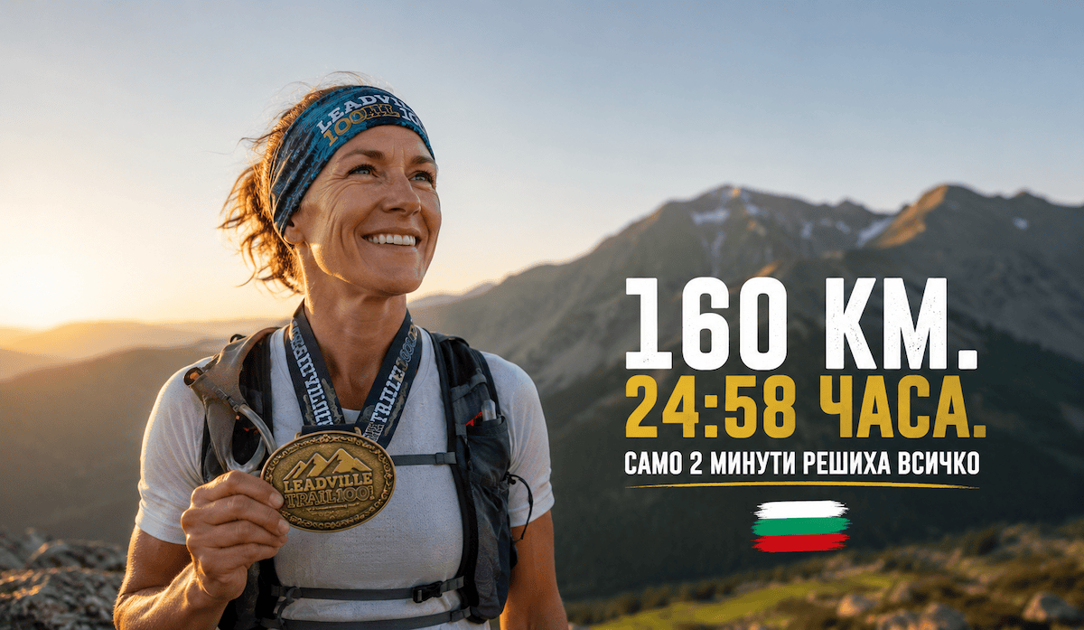 Милена Добрева след Leadville Trail 100