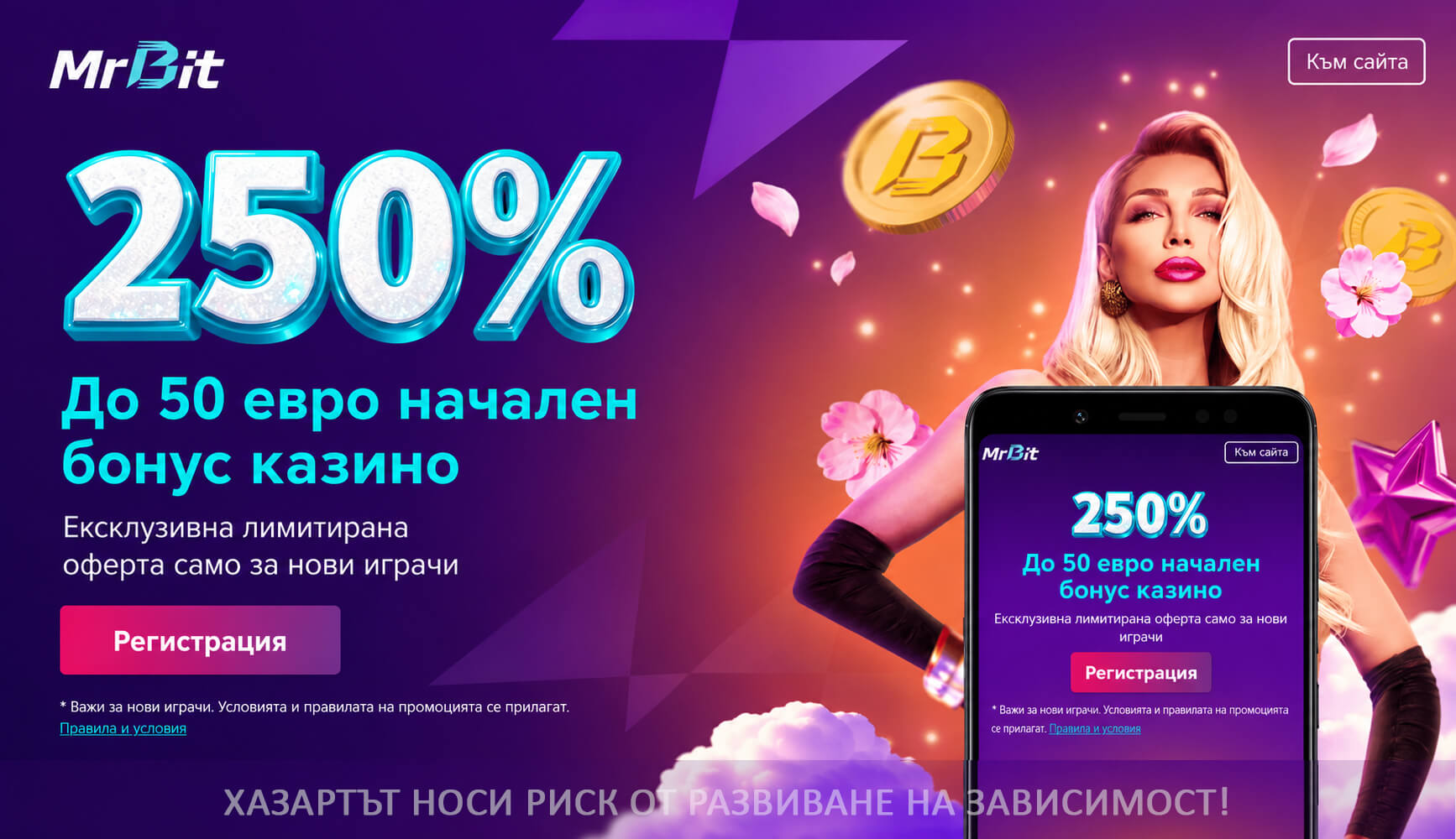 MrBit Начален Бонус Казино 250% до 50€