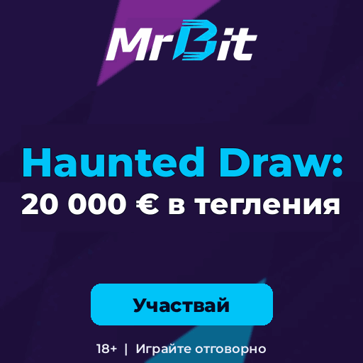 Mr Bit — Mr.Bit: Haunted Draw 20 000 € в тегления