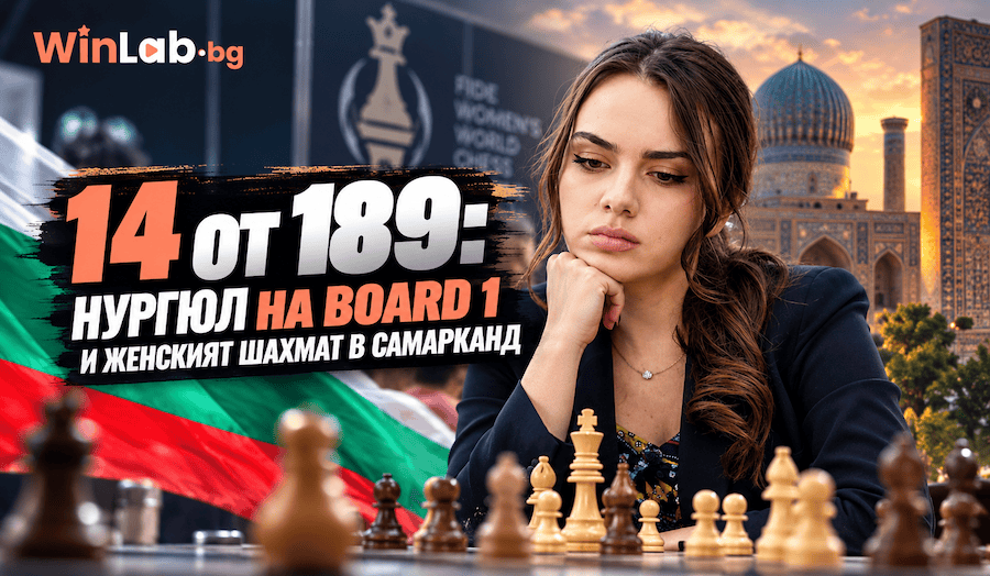 Нургюл Салимова Олимпиада първа дъска за България 14 от 189 в Самарканд 2026