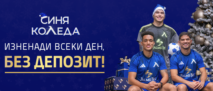 "Синя Коледа" от Palms Bet банер