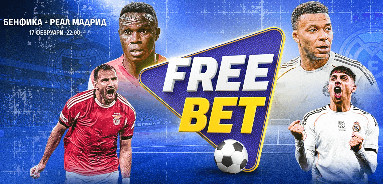 Palmsbet Дерби Free Bet Бенфика Реал Мадрид