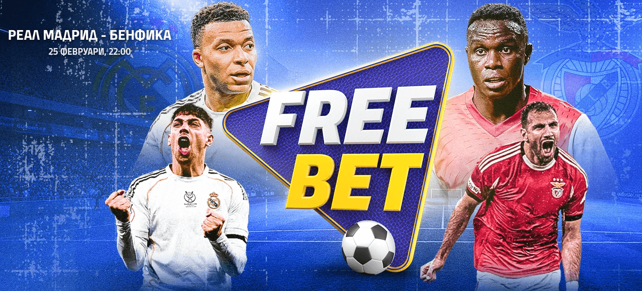 Palmsbet Дерби Free Bet Реал Мадрид Бенфика