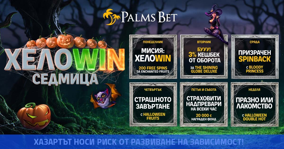 PalmsBet — ХелоWIN седмица в Palms Bet (26.10–01.11)