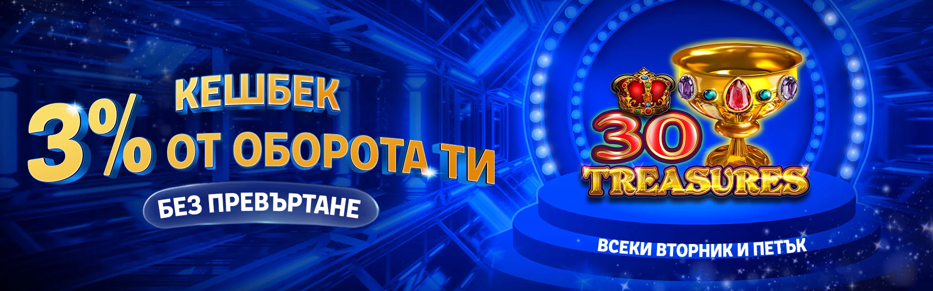 PalmsBet 3% кешбек без превъртане