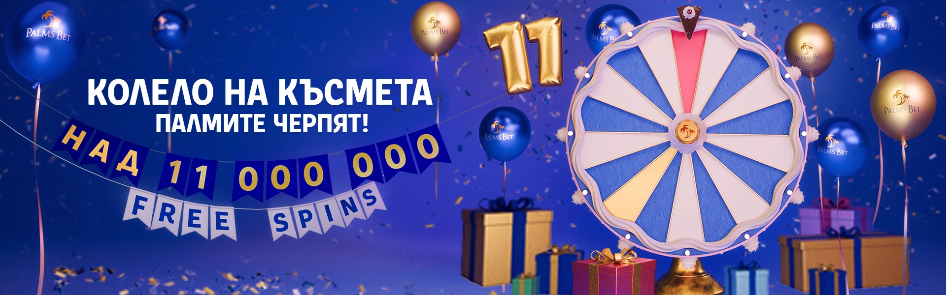 PalmsBet Колело на Късмета – Палмите черпят
