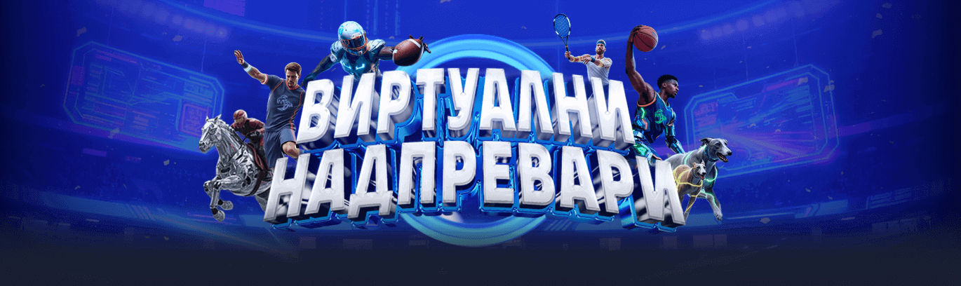 Palmsbet Виртуални Надпревари