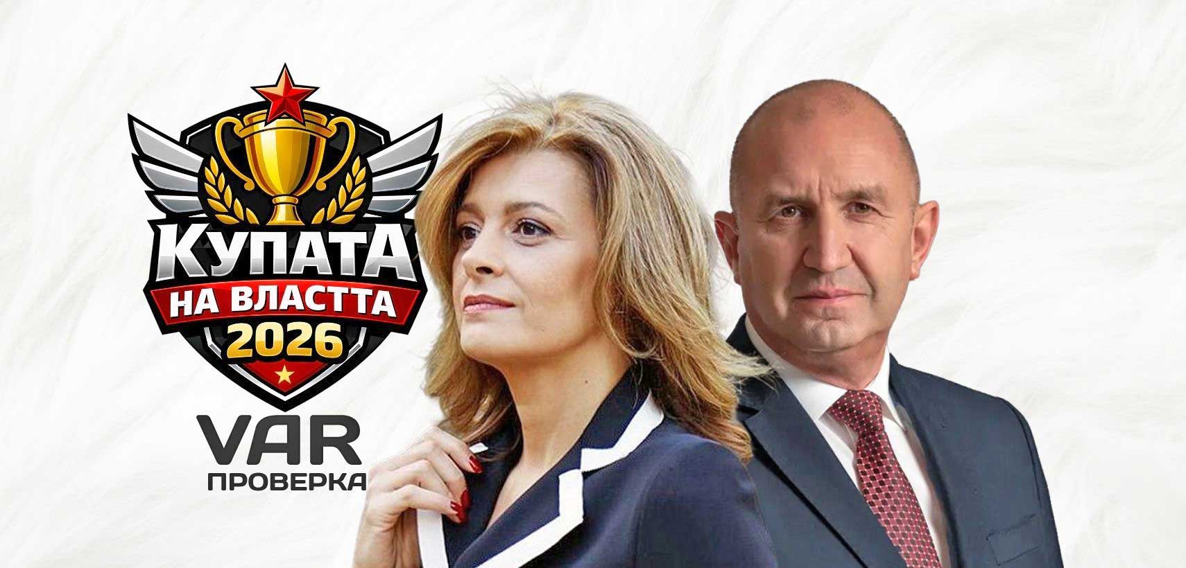 Румен Радев и Десислава Радева