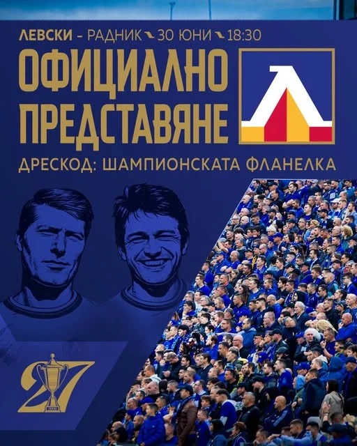 Постер за мача Левски - Радник