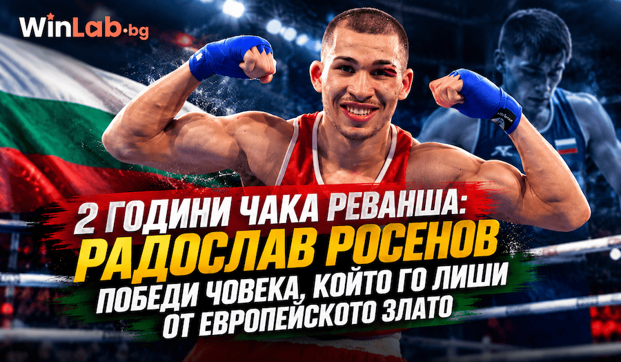 Радослав Росенов след победата над Всеволод Шумков на Европейското първенство по бокс в София