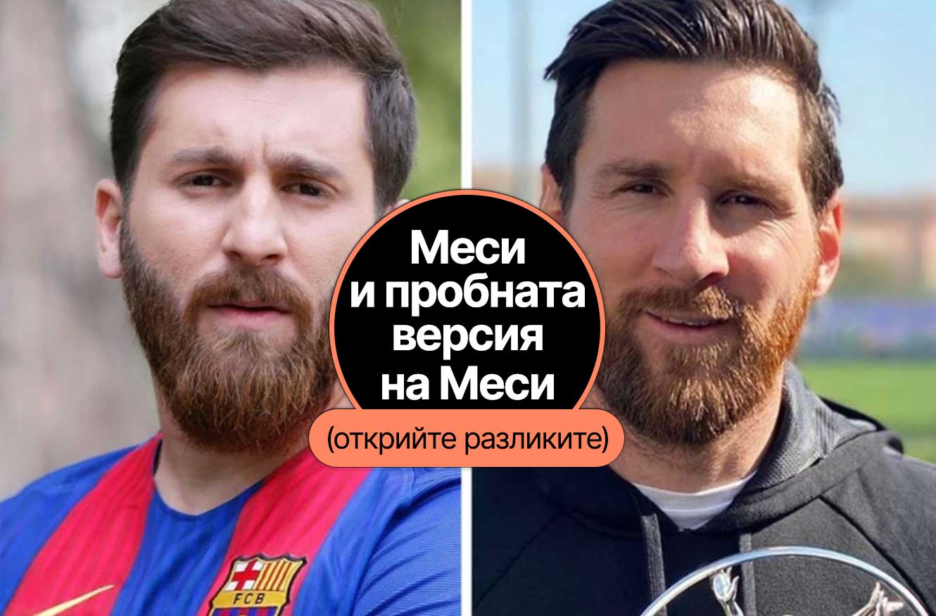 Реза Парастеш двойникът на Меси
