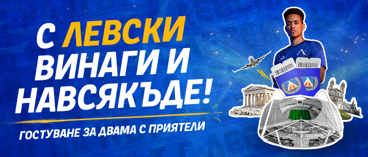 "С Левски винаги и навсякъде" банер на Palms Bet