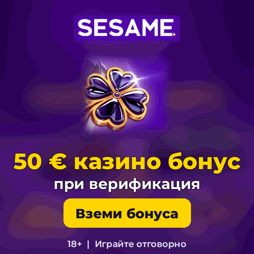 Sesame — Начален казино бонус — Free Spins без депозит + бонус до 2000€