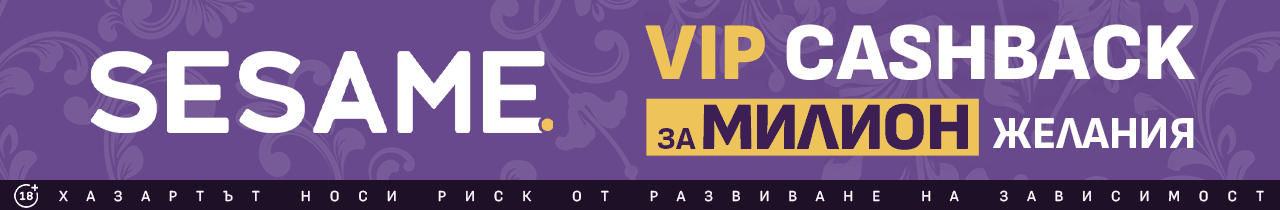 Сезам VIP Кешбек за милион желания