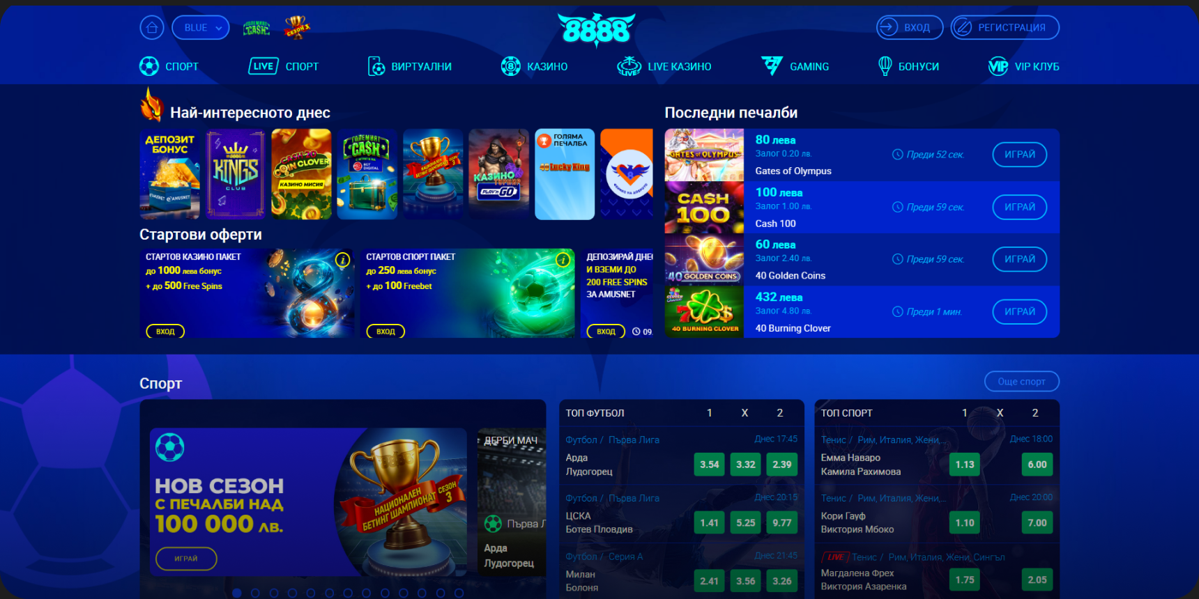 8888.bg начална страница
