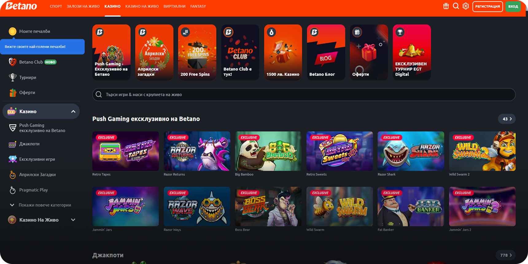 Бетано начална страница казино