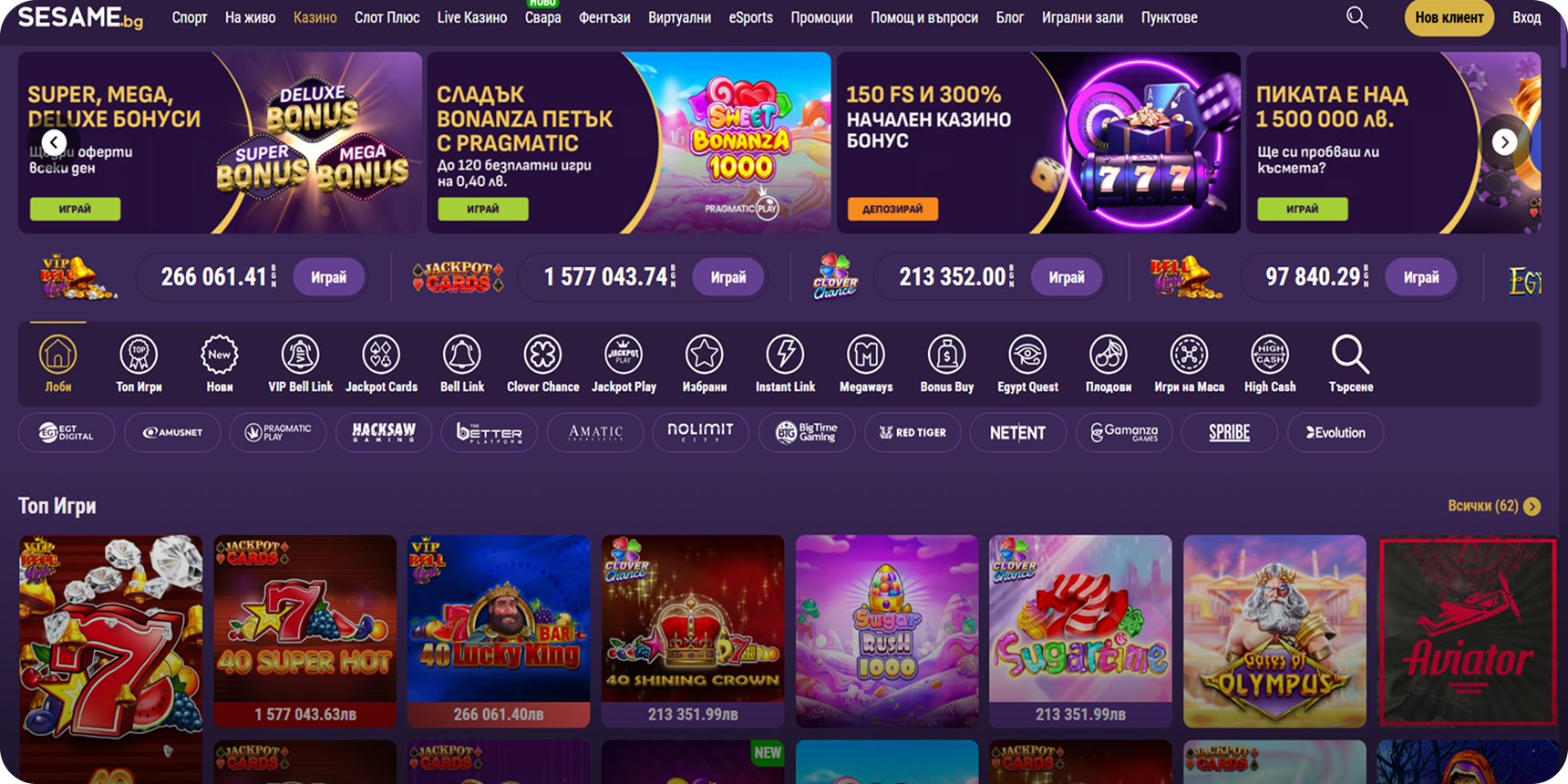 Сезам начална страница казино