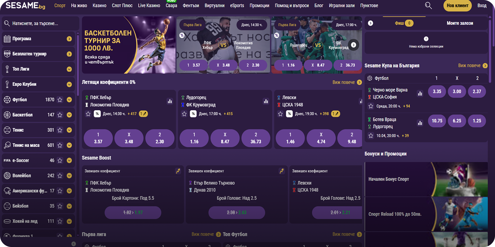 Сезам начална страница спорт