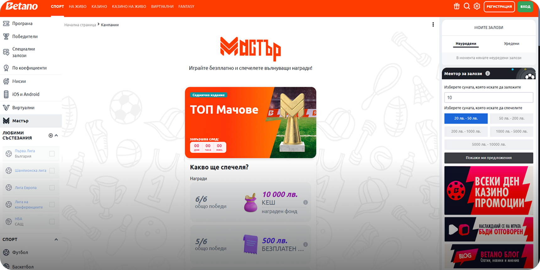 Бетано спорт кампании