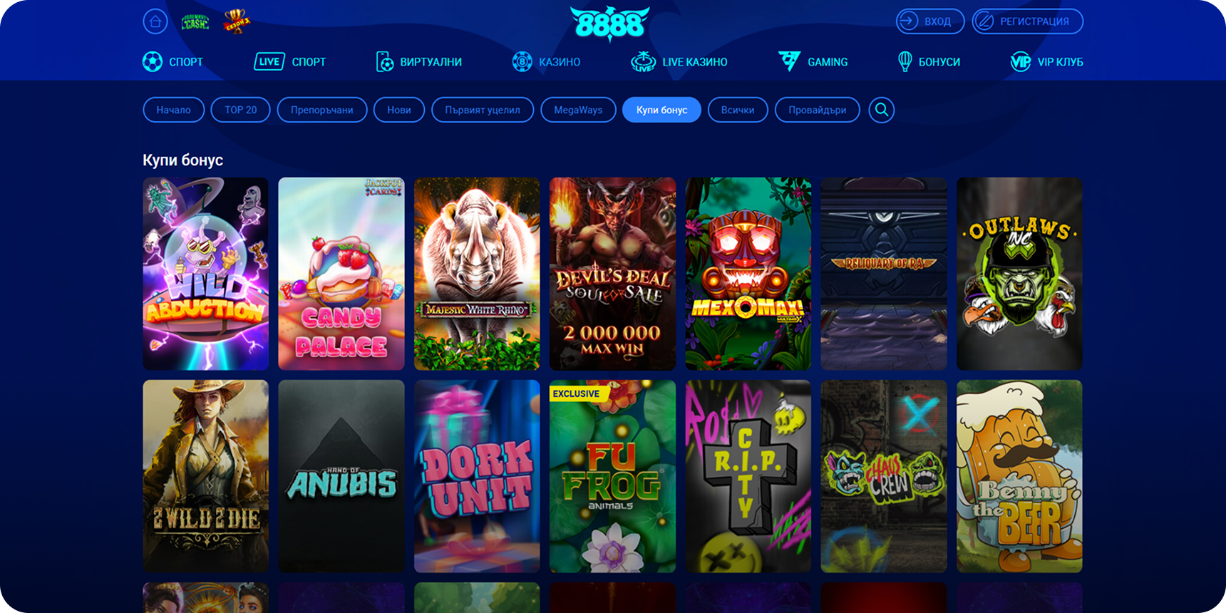 8888 купи бонус