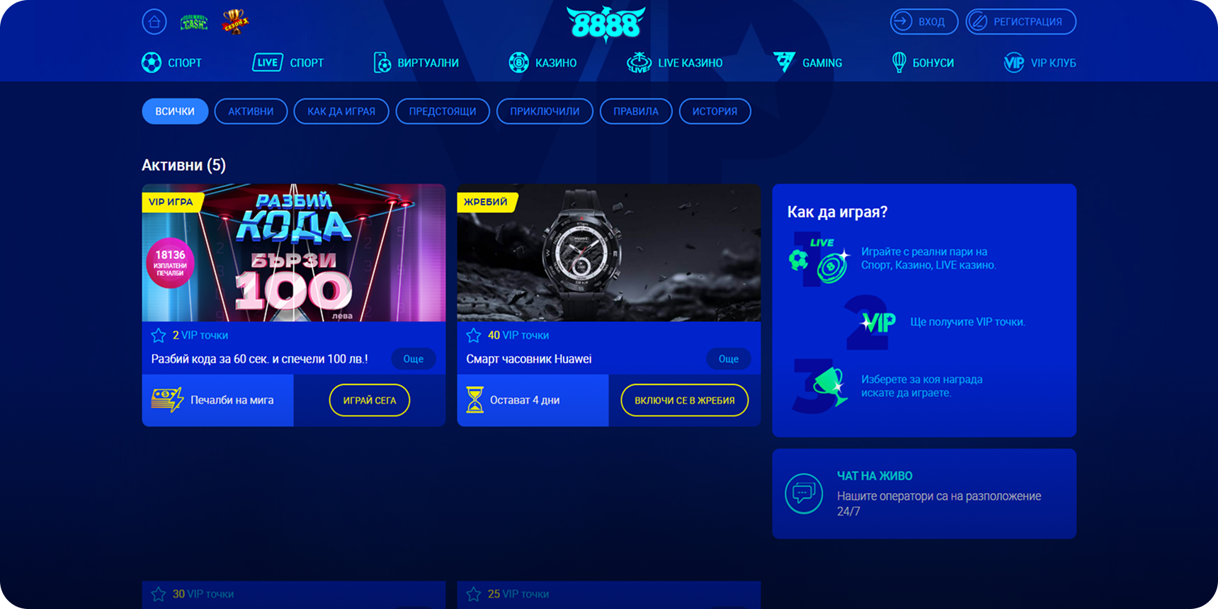 8888 спорт игри