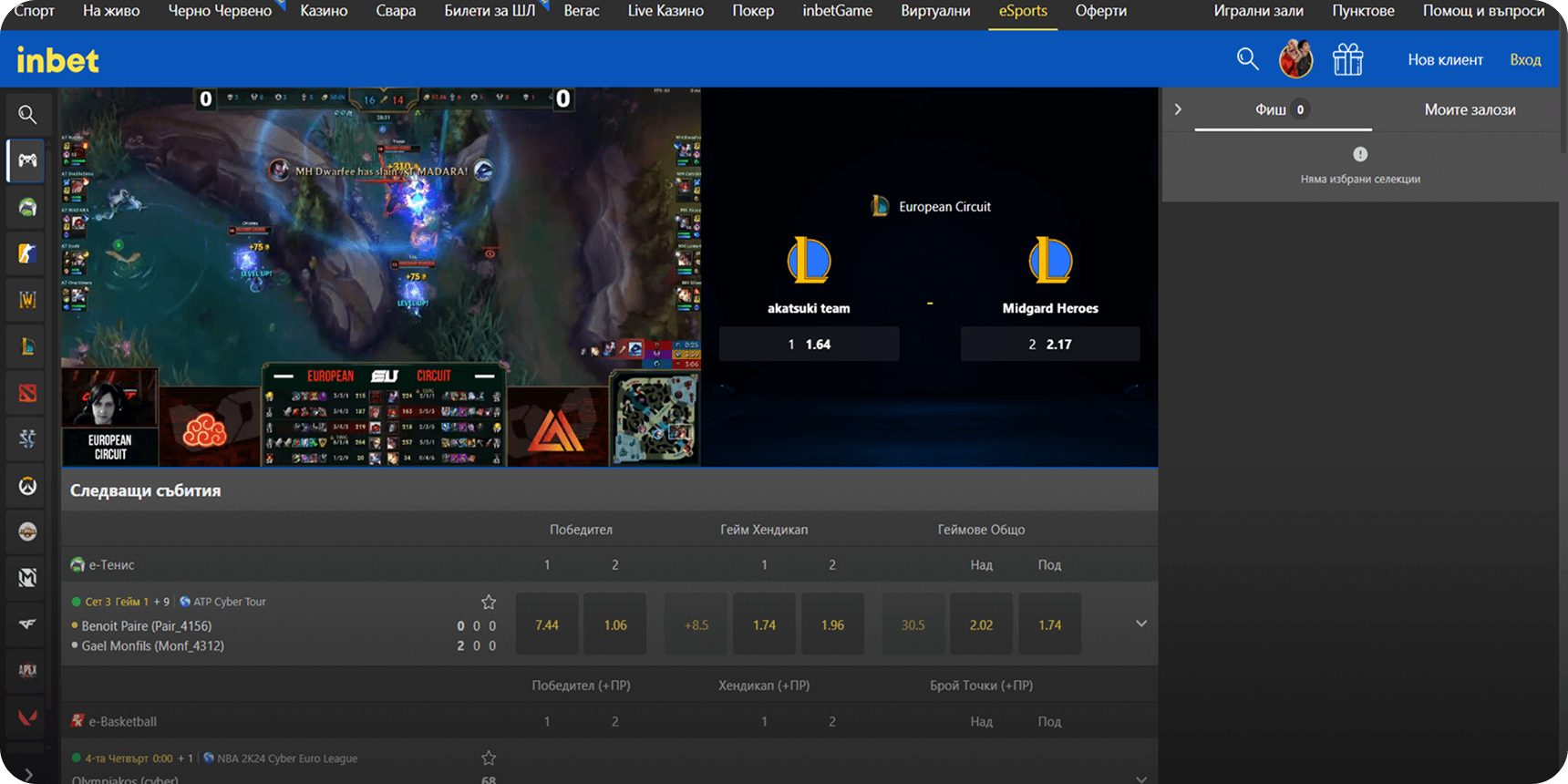 Инбет електронни спортове