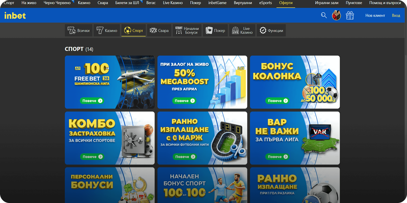 Инбет бонуси и оферти