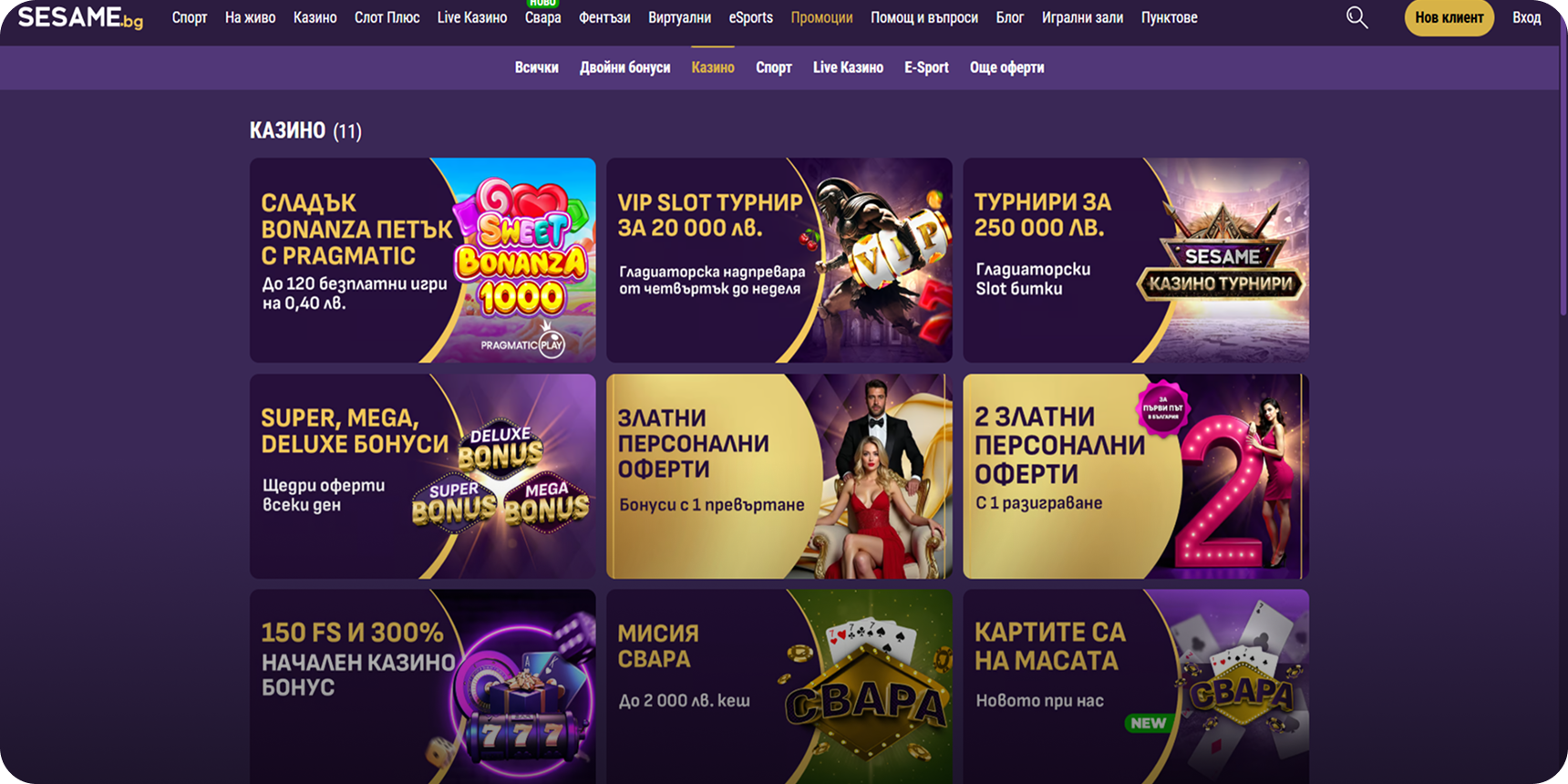 Сезам казино промоции