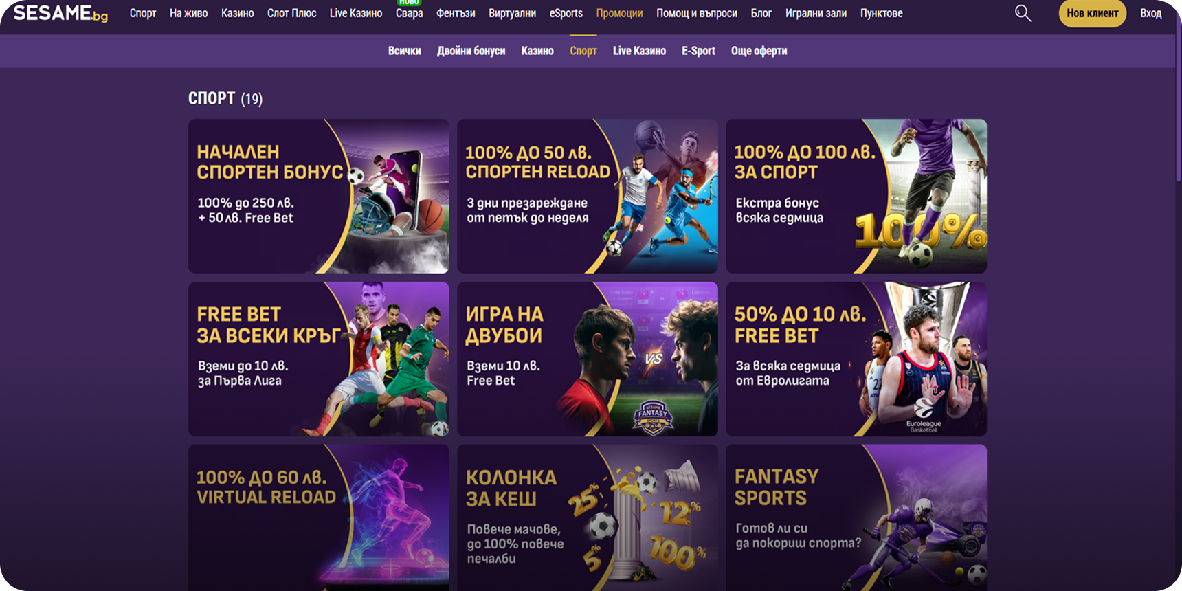 Сезам спорт промоции