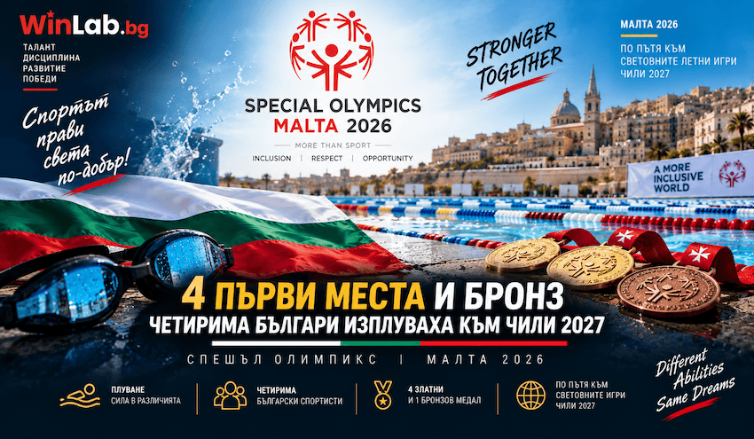 Българските плувци на турнира Beyond the Wave на Спешъл Олимпикс в Малта 2026