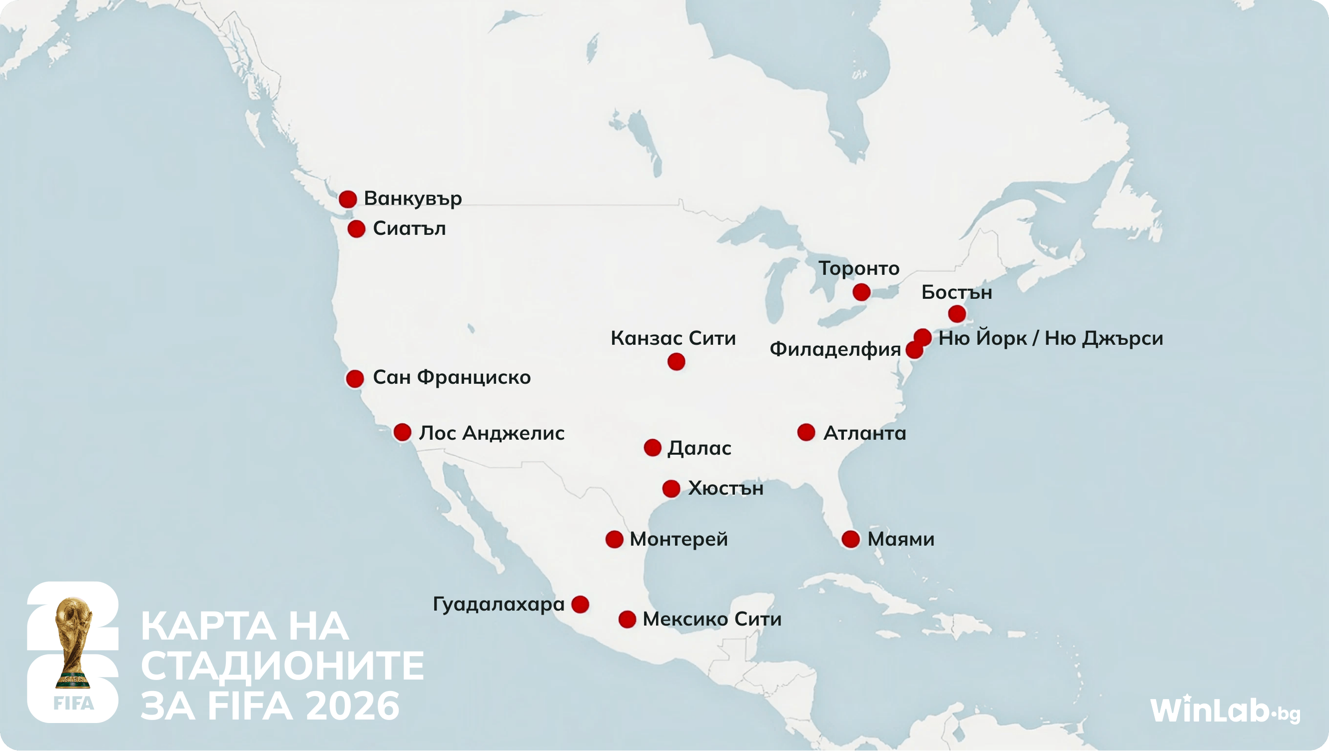 Карта на стадионите за FIFA Световна първенство 2026