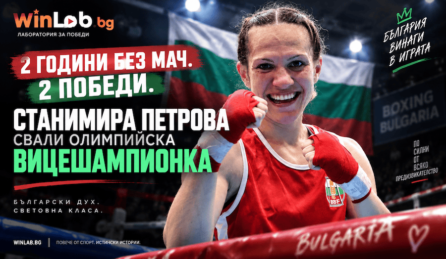 Станимира Петрова на Европейското първенство по бокс в София 2026