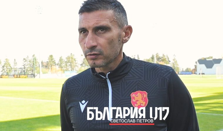 Светослав Петров