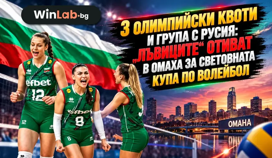 Световна купа по волейбол 2027: женският национален отбор на България в група F с Япония, Русия и Аржентина