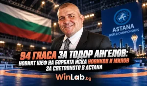 Тодор Ангелов след избора му за председател на БФ Борба