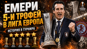 Колаж на Унай Емери с петте спечелени трофея в Лига Европа