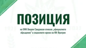 Вихрен прие искането на Фратрия за феновете в Сандански