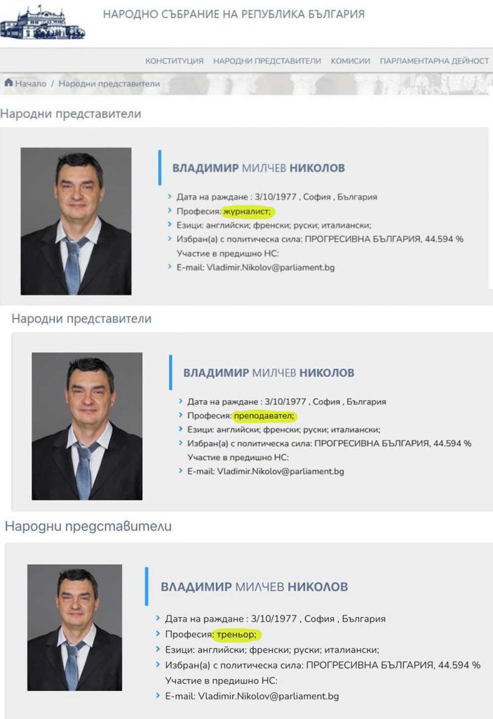 Владо Николов и професиите му в сайта на Народното Събрание