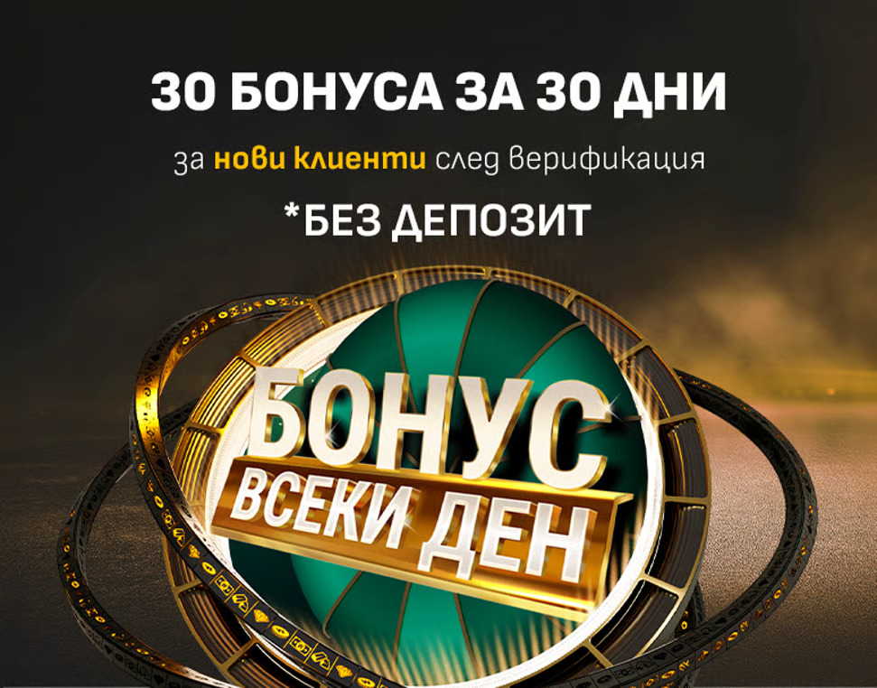 Winbet Бонус без депозит всеки ден