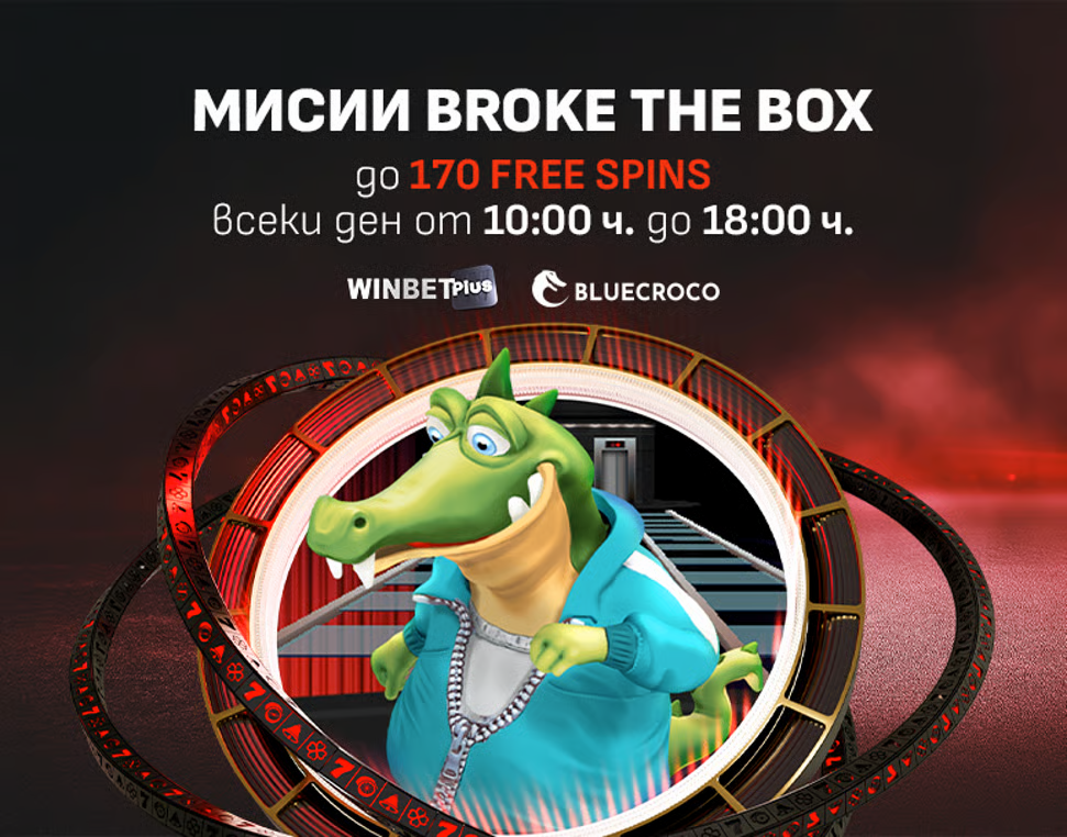 Winbet Мисии Broke the box
